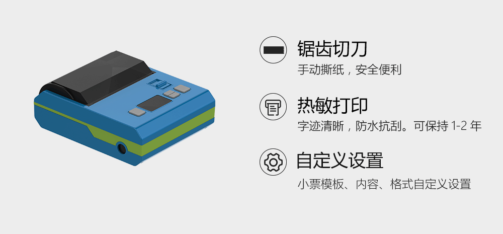 鋸齒切刀，熱敏打印，自定義設置