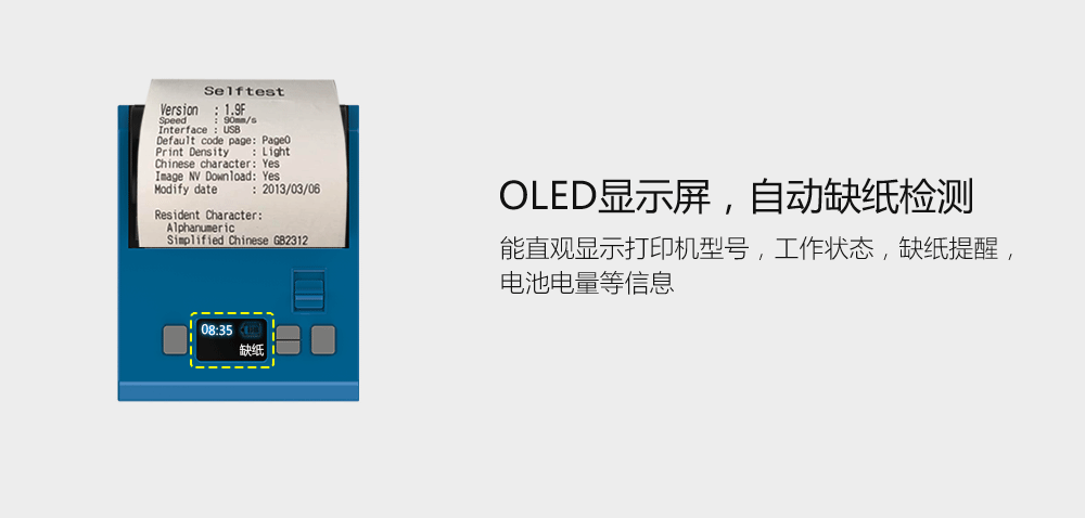 OLED顯示屏 自動缺紙檢測