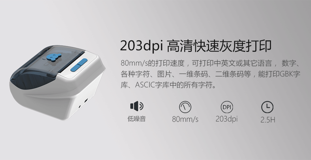 203dpi高清快速不干膠打印