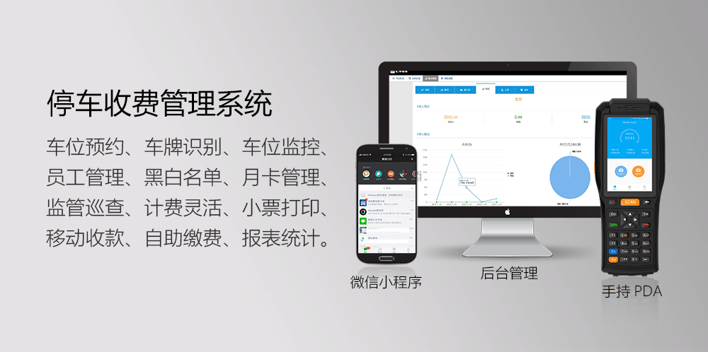 ZKC3506路邊停車收費管理方案